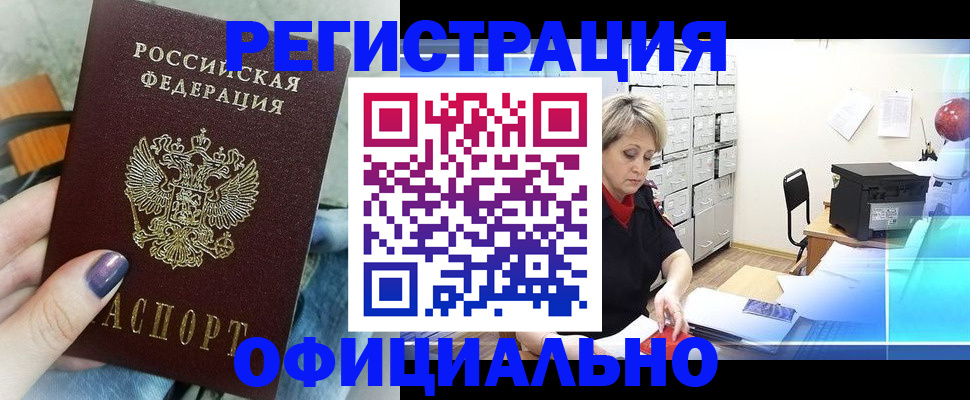 прописка для школы в Александровске