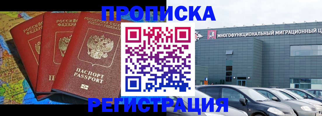 прописка для военкомата в Александровске